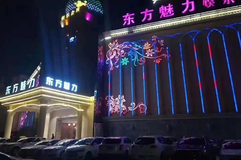 承德东方魅力KTV会所